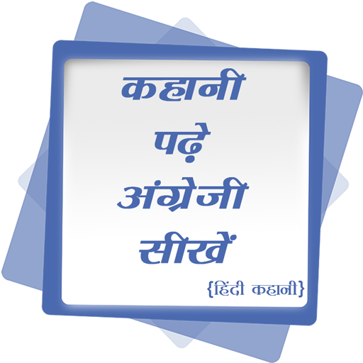 Learn English from Hindi Story icon
