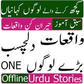 urdu story novel one icon