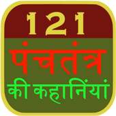 121 Panchtantra Stories  Hindi on 9Apps