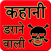 Story darane wale icon