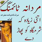 Mardana Timing Barhana