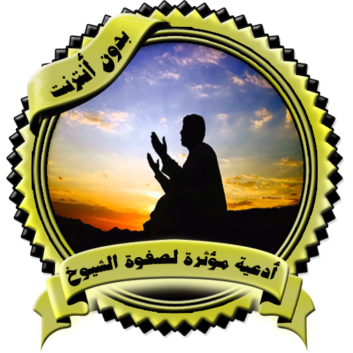 The strongest supplications icon