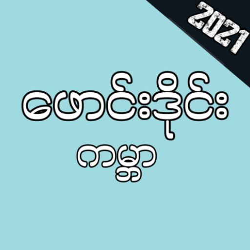 FoundDie Apyar ~ အပြာဖောင်းဒိုင်းကားများ icon