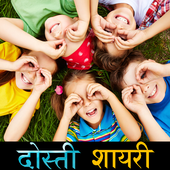 FriendShip Shayari 2020 أيقونة