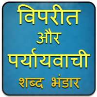 शब्द भंडार on 9Apps