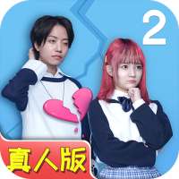 Mischief To Couple Live Action 2 - funny game