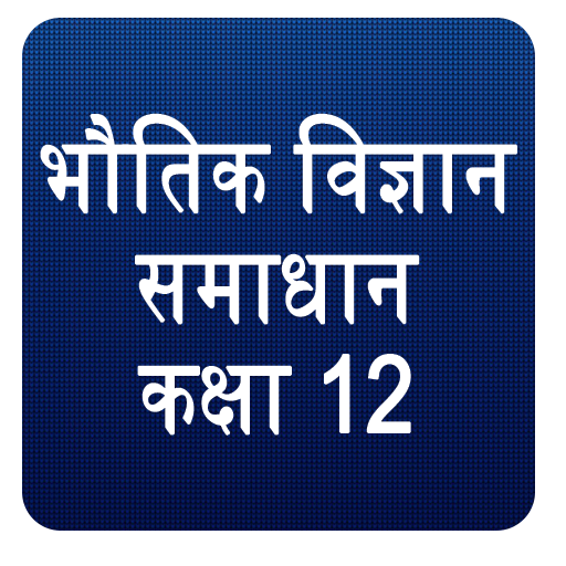 ikon NCERT Class 12 Physics  Solution