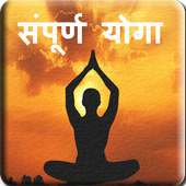 Yoga in Hindi on 9Apps