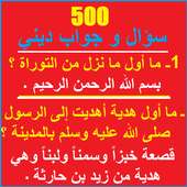 كنز المعلومات  الدينية 2015 on 9Apps