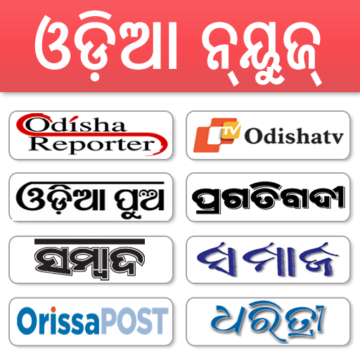 Odia News - All Odia Newspaper, India icon