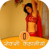 Hindi Sexy Story icon
