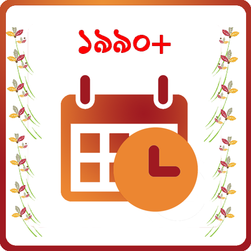 Bangla Calendar 1426: (EN-BN-AR) Holiday icon