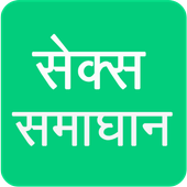Sex Solution Hindi icon