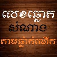 Lucky Lottery Number