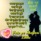 Photo Pe Shayari Likhe icon