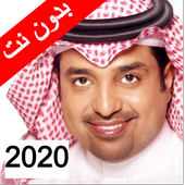 اغاني راشد الماجد بدون نت (تعيين نغمة) icon
