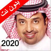 اغاني راشد الماجد بدون نت (تعيين نغمة) on 9Apps