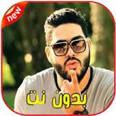 الشاب حسام بدون نت -Cheb Houssem‎ 2020 on 9Apps