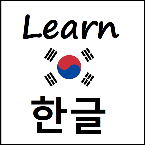 Learn Memorize Korean - Picture vs Hangul icon