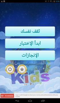 من سيربح المليون للأطفال 2 تصوير الشاشة