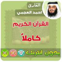 Ahmed Al Ajmi Quran Full MP3 Offline on 9Apps