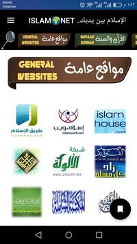 إسلام🌏نت 2 تصوير الشاشة