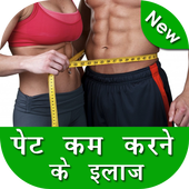 Pet Kam Karne Ke Upay icon