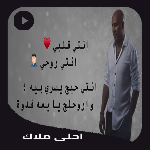 احلى ملاك بدون نت أيقونة