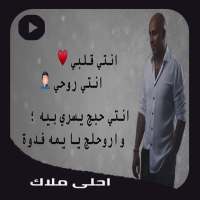 احلى ملاك بدون نت on 9Apps