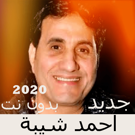 Ahmed Sheiba songs without Net 2020 icon
