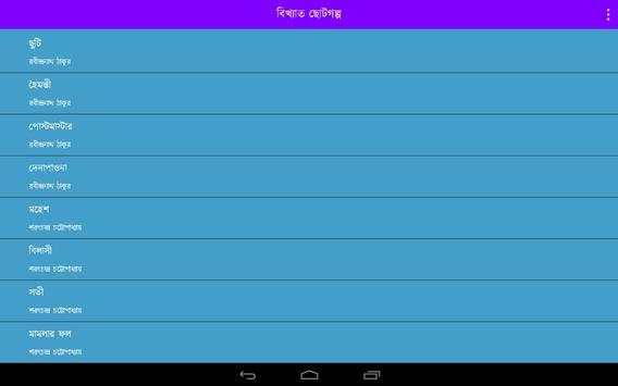 Bangla Choto Golpo screenshot 1