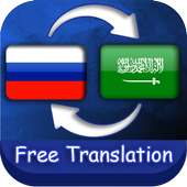 Arabic Russian Translator