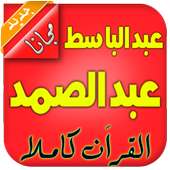 عبدالباسط عبدالصمد تجويد on 9Apps