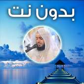 قرآن- الشيخ عبدالعزيز الزهراني on 9Apps