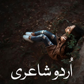 Urdu Shayari icon