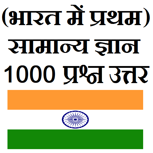 First in India in Hindi icon