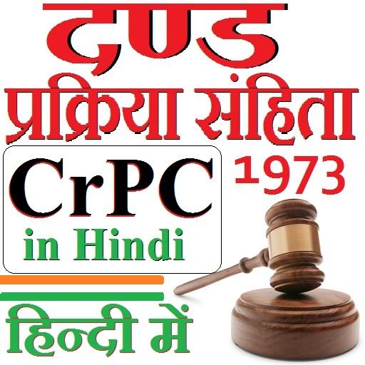 ikon CrPC in Hindi - दण्ड प्रक्रिया संहिता 1973 हिन्दी