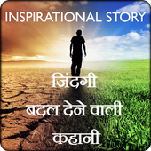 Life Changing Story icon