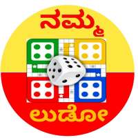 Namma Ludo - ನಮ್ಮ ಲುಡೋ