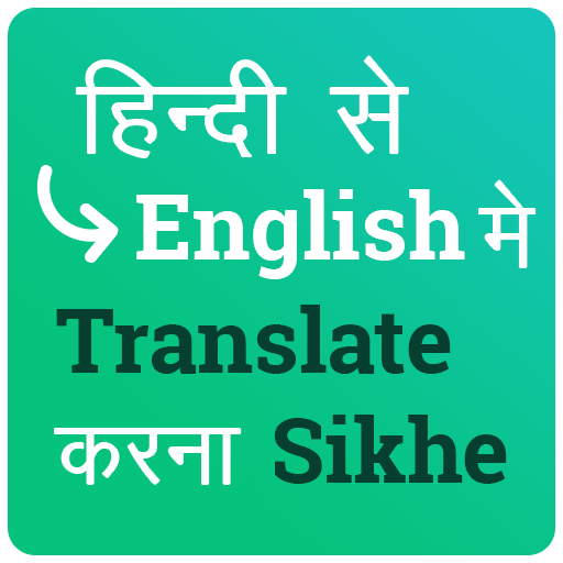 Hindi English Translation , English Grammar Hindi icon