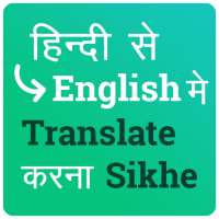 Hindi English Translation , English Grammar Hindi on 9Apps