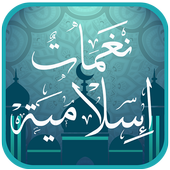 Top islamic ringtones and anasheed 2018 icon