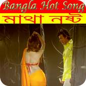 Bangla  Video Songs ভালো আছি ভাল থেকো