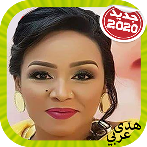 ikon Huda Arabi - هدى عربي بدون أنترنت