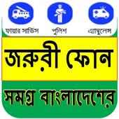 সকল জেলার দরকারি মোবাইল নাম্বার on 9Apps