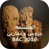 دروس  تمارين الفلسفة BAC 2016 on 9Apps