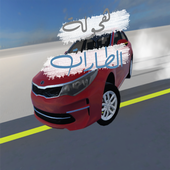 هجولة الطارات أيقونة