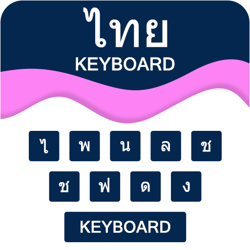 Thai Keyboard - แป้นพิมพ์ภาษาไทย أيقونة