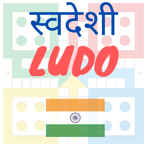 Swadeshi LUDO 🇮🇳  Mitron ☆ लुडो खेलो मित्रों ☆👍 icon