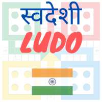 Swadeshi LUDO 🇮🇳  Mitron ☆ लुडो खेलो मित्रों ☆👍